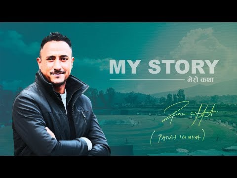 Ok My Story With Paras Khadka | क्रिकेट खेल्नभन्दा हेर्न गाह्रो, आउट हुँदा झोक चल्छ
