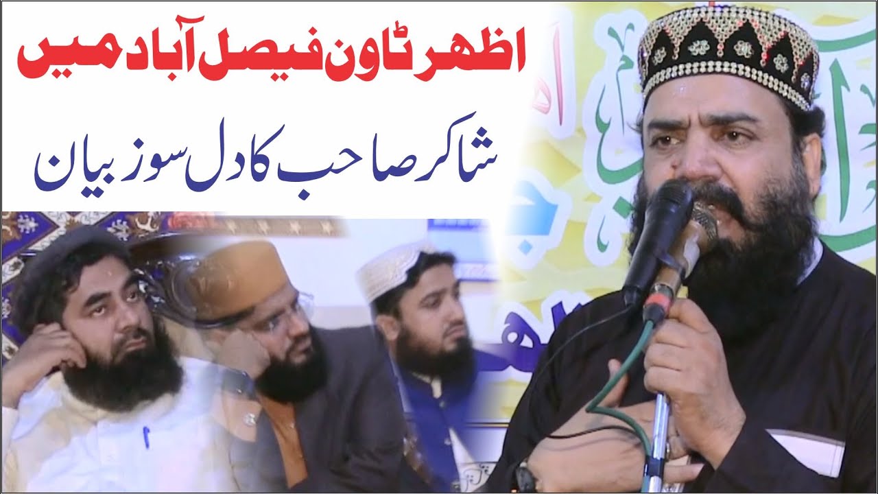 Molana Hafiz Usman Shakir  Topic Seerat E Imam E Azam S A W  At FSD  2024