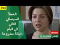 الخطأ السينمائي الثاني في فيلم خيانة مشروعة 2006 الخطأ السينمائي الثاني في فيلم خيانة مشروعة 2006