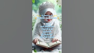 সূরা ইখলাস #سورة_الإخلاص  ইখলাস (Al-Ikhlas) | একত্ববাদ#islamicstatus #islamicstatus