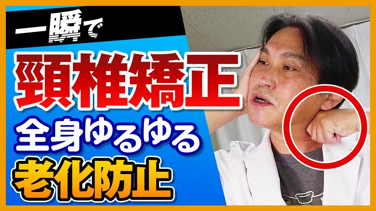 瞬間】肩こり解消の常識を覆す『高速矯正』とは？｜ゴッドハンド通信