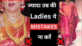 clothing & makeup mistakes for Aged women | Smart & Elegent in 50,60,70   (part-3)