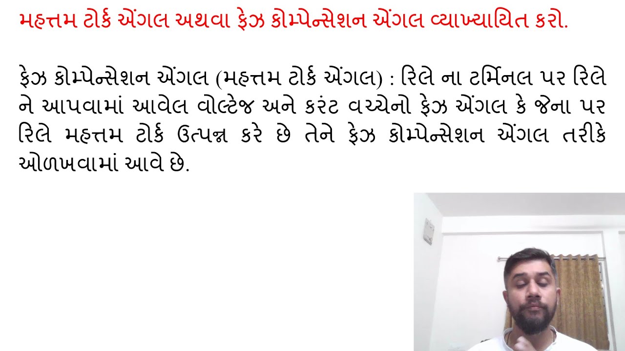 SGP Video Short On Define Maximum Torque Angle In Gujarati YouTube Sgp video short on define maximum torque angle in gujarati youtube