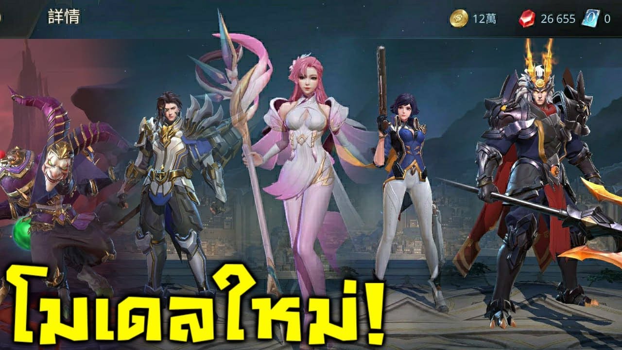 ROV อัพเดทครั้งใหญ่!! เปลื่ยนโมเดลฮี่โร่! + แมพใหม่โคตรสวย (แลคด้วย ...