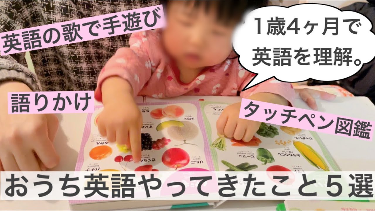【0歳〜1歳】目指すは国産バイリンガル。純ジャパ夫婦によるおうち英語🌈お金をかけずに楽しく英語力を伸ばす⤴︎