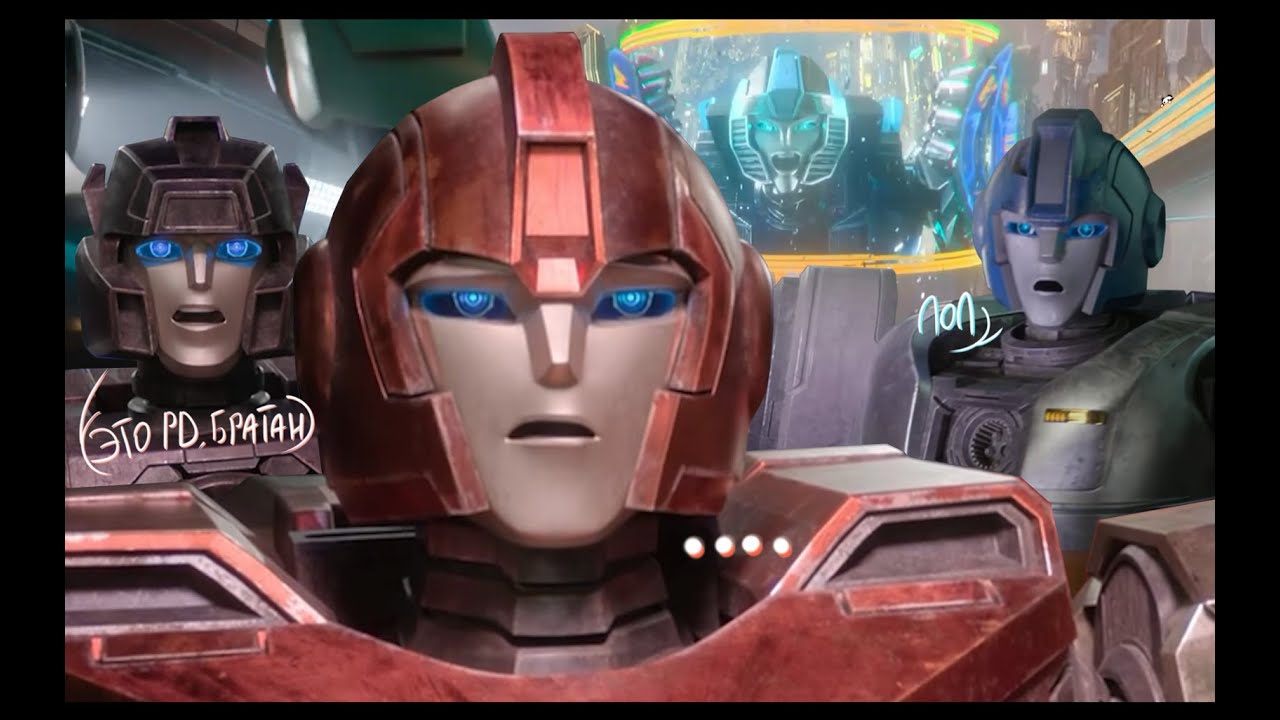 Transformers One, но это персонажи фона | Transformers meme