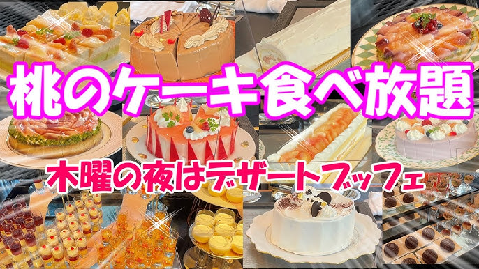 ニューオータニ幕張 スイーツ食べ放題は上品な味でたくさん食べられた Youtube ニューオータニ幕張 スイーツ食べ放題は上品な味でたくさん食べられた Youtube