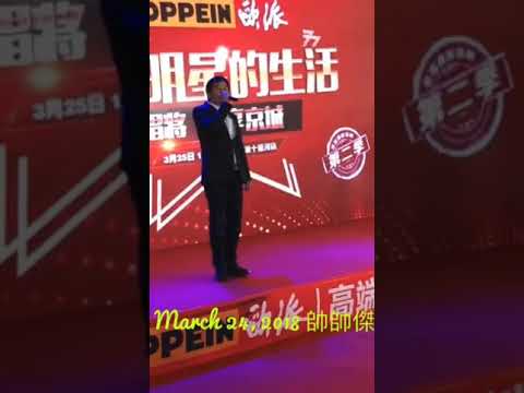 一埸遊戲一場夢《王傑》3-24-2018