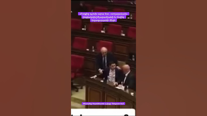«Ոտքից գլուխ արա ես». «տղայական» լեզվակռիվ Քյարամյանի և Հովիկ Աղազարյանի միջև #hayelilive