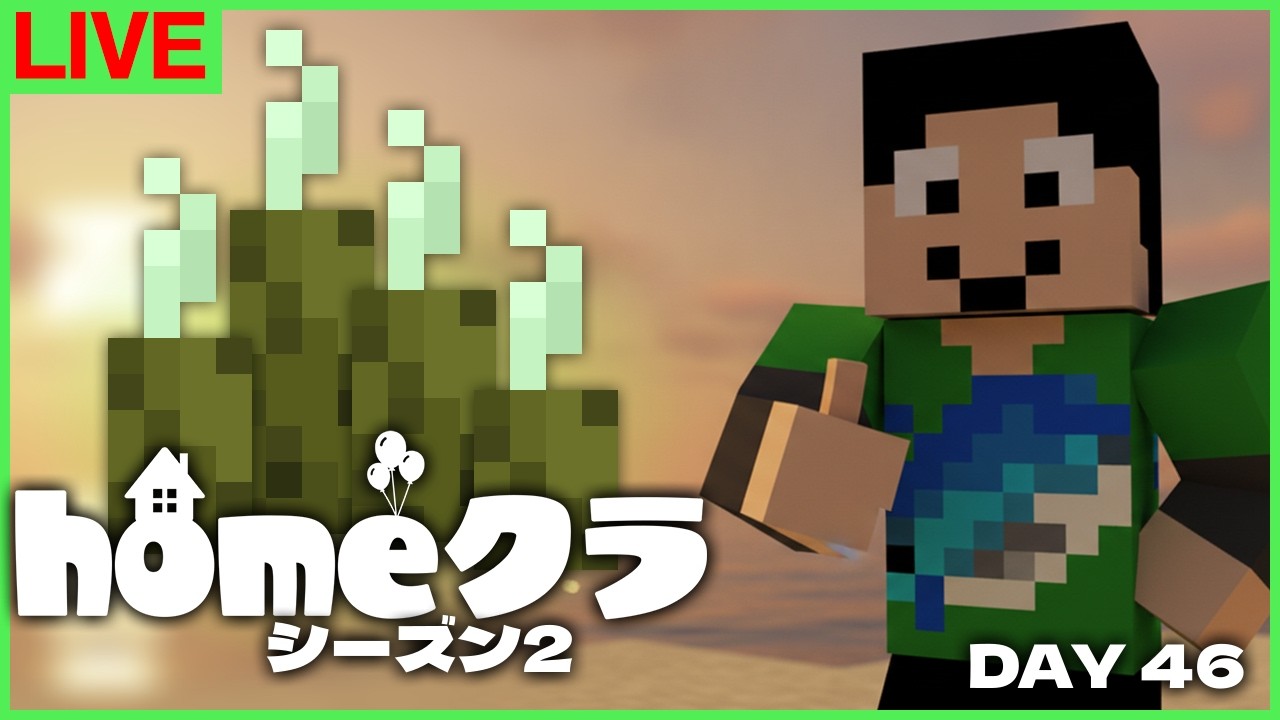 【#homeクラ】シーピクルスおじさんもやっとく【マイクラ】