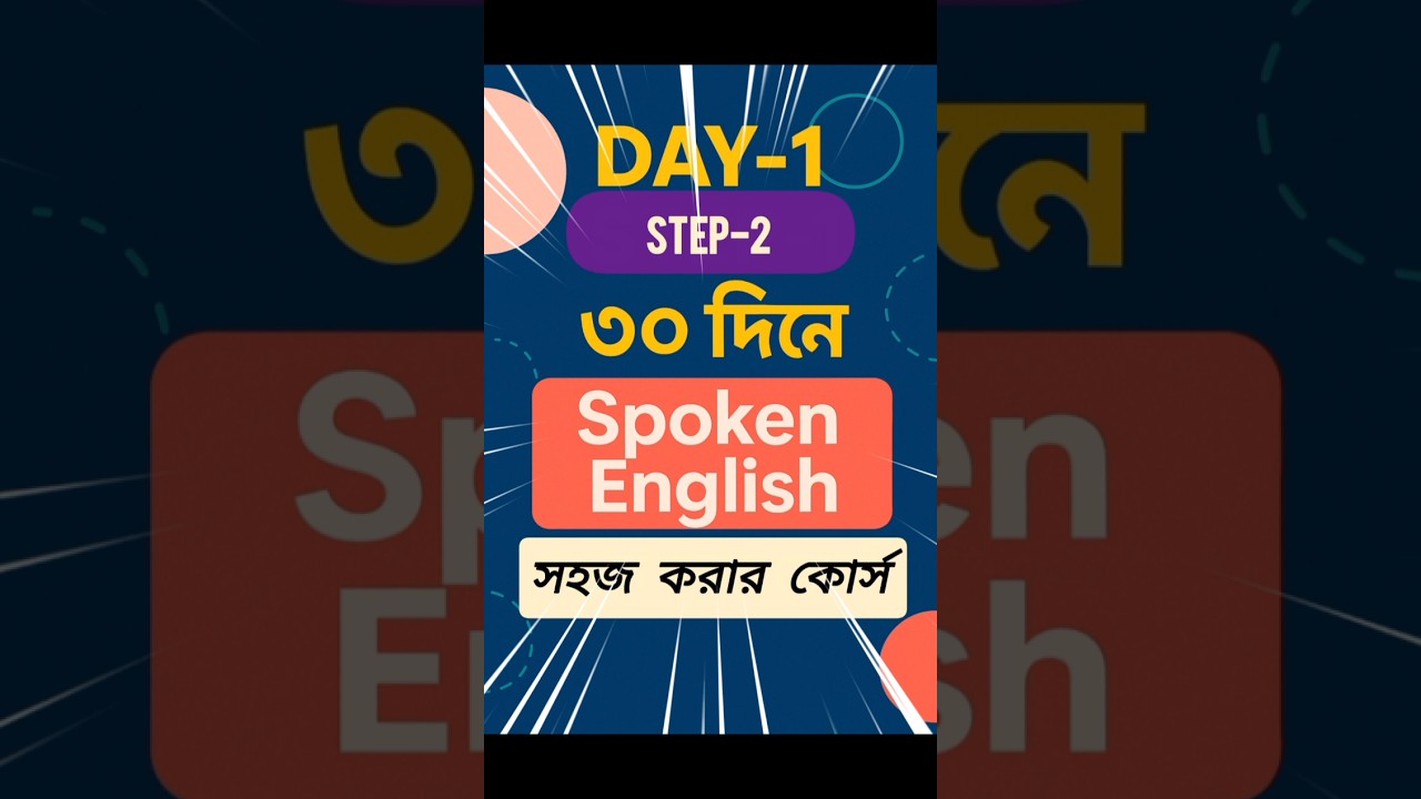 🗣️Spoken English Day-1 Step 2: Asking Name