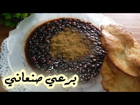 وجبة أهل صنعاء الشهيرة البرعي اليمني الشعبي    باب اليمن صنعاء قديمة