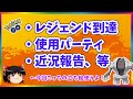 【ポケモンGO】バトルリーグ レジェンド到達や使用パーティ、近況報告等【ゆっくり解説】