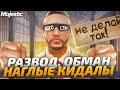 ОПАСНЫЕ РАЗВОДЫ И ОБМАНЫ на MAJESTIC RP! +РОЗЫГРЫШ 3.000 КОИНОВ В GTA 5 RP