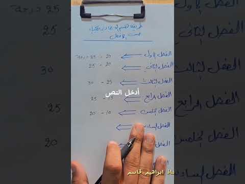 كيمياء السادس علمي طريقه توزيع درجات الأفصل