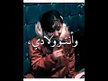 اغنية هو انتم مين انا بابا وانتو ولادى صوت جنى درامز حمص السورى حالات واتس جديدة 2021 BeBo Tiktok 