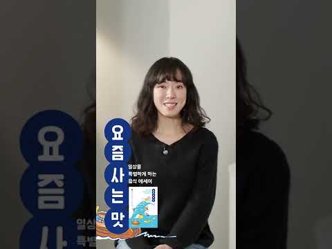 [요즘 사는 맛] ☕️ 멀리서 오는 맛있음 by #<strong>요조</strong>