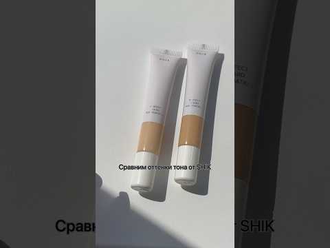 Тональная основа от SHIK 🤍 #makeup #косметика