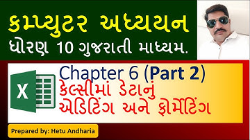 Computer Studies class 10 GSEB Chapter 6 Gujarati Medium (Part-2)