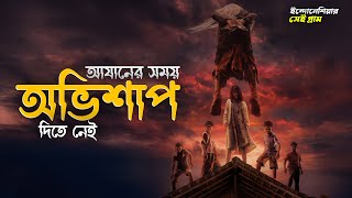 মাগরিবের সময়। Waktu Maghrib 2 Movie Explained in Bangla। Golper Khoj