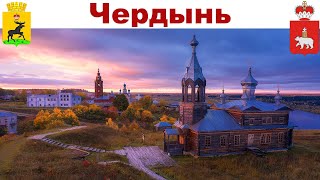 Чердынь - сердце Пармы (4 июля 2023г.)