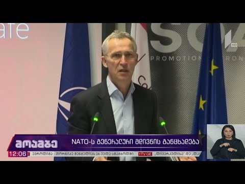 ნატო-ს გენერალური მდივნის განცხადება