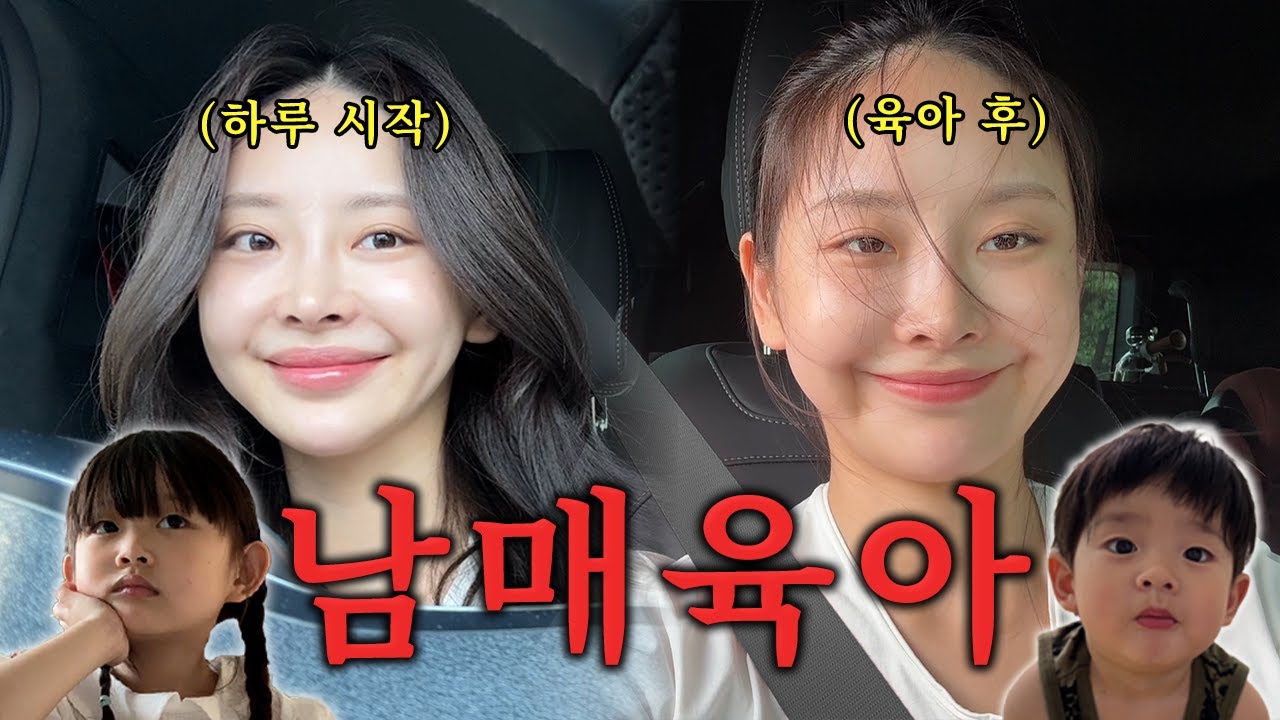 [VLOG] 감당 안 되는 남매를 감당하며 ..😱 | 6세되고 새침해진 딸 & 고집불통 산책 중독 둘째 | 영어유치원 스피치가 어려운 딸이랑 벼락치기⚡️