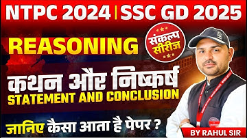 RRB NTPC 2024 | SSC GD 2025 | RRB NTPC & SSC GD Reasoning | Statement and Conclusion | by Rahul Sir