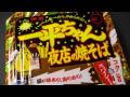 明星　一平ちゃん夜店の焼そば