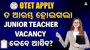 JUNIOR TEACHER VACANCY କେବେ ଆସିବ? II OTET APPLY Date start