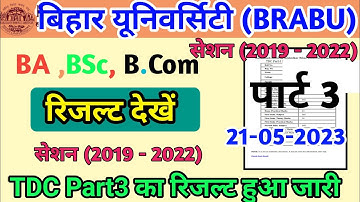 Bihar University Part3 Result।। BRABU Result Dekhe।।brabu result out 2019-22।।Result Dekhe।।