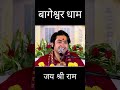 इसी जन्म में हनुमान दादा और शिव की कृपा मिल जाए ऐसा प्रश्न लेकर बैठे है | Divya Darbar#Bageshwar #25