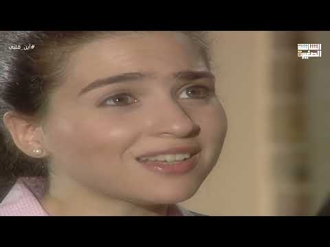 ملخص الحلقة العاشرة من مسلسل أين قلبي بطولة يسرا وعبلة كامل