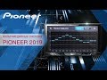 Мультимедийные системы Pioneer 2019