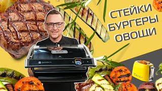 Обзор И Тест Большого Гриля Tefal Optigrill Elite Xl