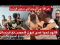 فرحة حراق جزائري رجعوه من الجزائر الى سجن فرنسا 