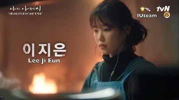 [ENG SUB] My Mister (나의 아저씨) Teaser - IU (아이유) , Lee Sun Kyun , Song Sae Byuk, Park Ho San