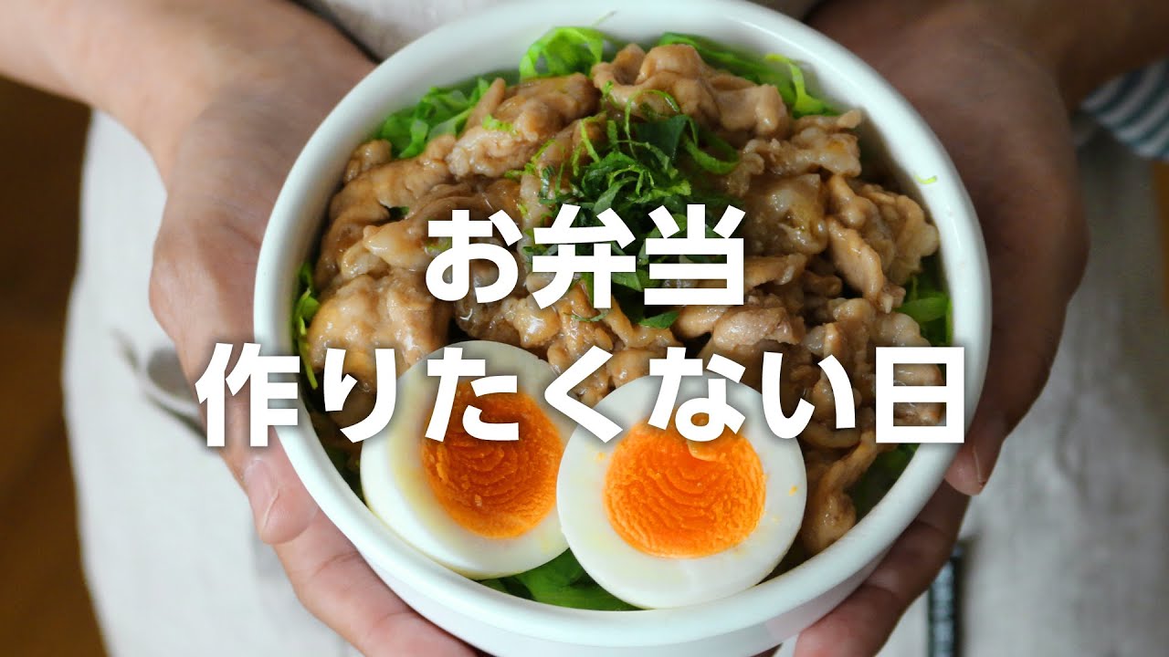 お弁当作り たった3品の簡単煮込みハンバーグ弁当bento 608 Youtube お弁当作り たった3品の簡単煮込みハンバーグ弁当bento 608 Youtube
