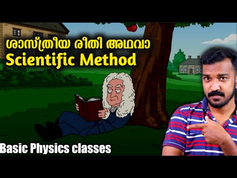What Is Scientific Method | എന്താണ് ശാസ്ത്രീയ രീതി | Jithinraj