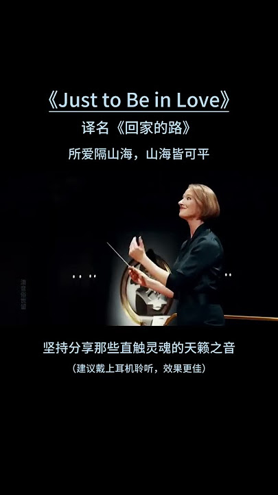 《Just to Be in Love》最初由英國歌手Alex Rasov于2008年發行，以簡潔的旋律和真摯的歌詞迅速贏得聽眾喜愛。后演繹成多個版本，此次分享的則為迪斯科電音曲風，融入動感節