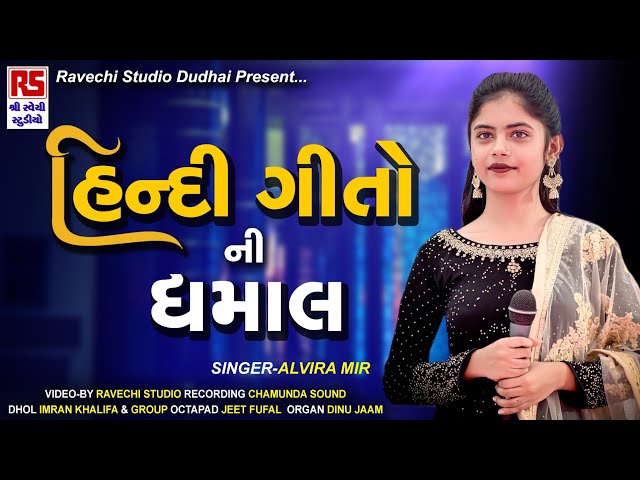 Alvira mir | Best Of Alvira Mir Nonstop Hindi Song 2022 | Ravechi Creation Dudhai class=