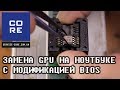 Ремонт ноутбука Samsung с заменой GPU видеокарты и модификацией BIOS. Видео от PC Expert