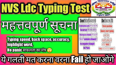 NVS ldc typing test || महत्वपूर्ण सूचना | NVS Ldc typing test important Update don