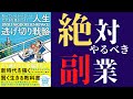 【新刊】「人生逃げ切り戦略②」(著やまもとりゅうけん)を世界一わかりやすく要約