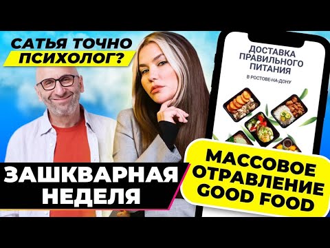 Скандал: Сатья точно психолог?