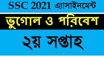 SSC 2021 Geography Assignment 2nd Week || SSC 2021 Geography Assignment Answer 2nd Week