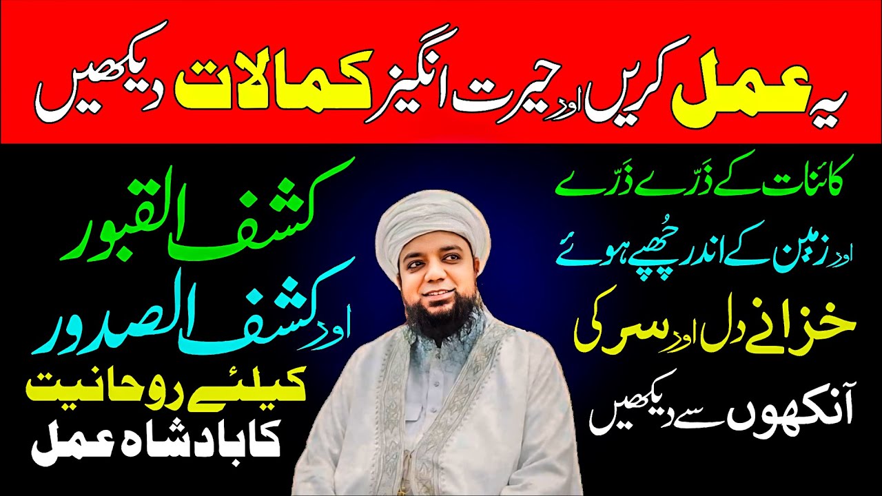 Kashf Ul Qaboor aur Kashful Sudoor keliye ka Badshah Amal by Peer Abu Numan Rizvi Saifi