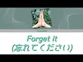 Yorushika ヨルシカ Forget It 忘れてください Lyrics Jap Eng Rom