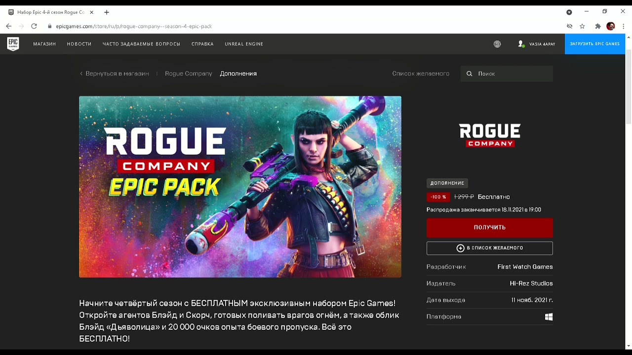 Rogue Company Season Four Epic Pack - Epic Games Store