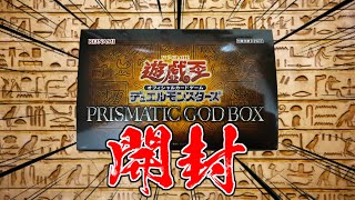 神箱】PRISMATIC GOD BOXを3つ開封する - YouTube